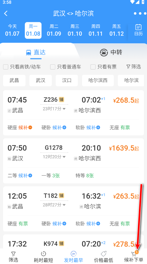 铁路12306官方版app
