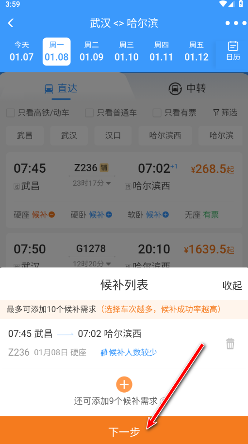 铁路12306官方版app
