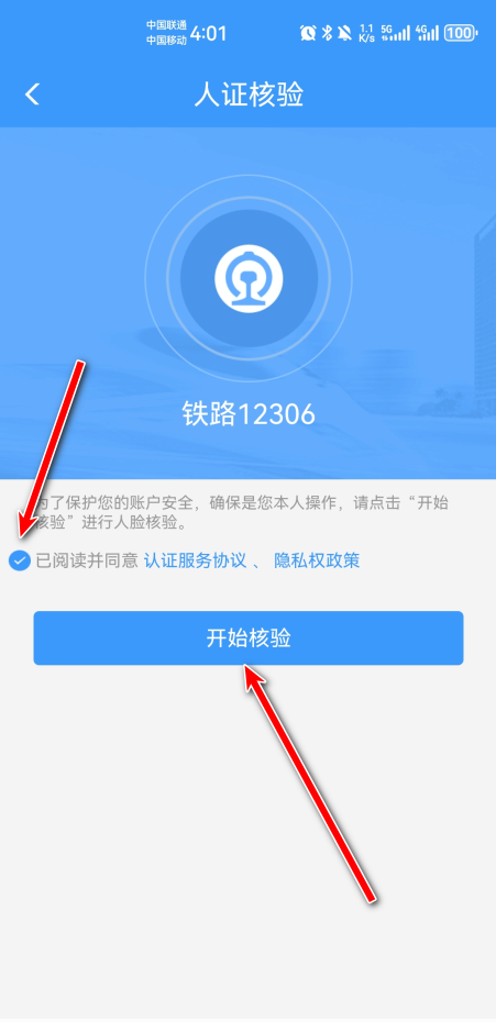 铁路12306官方版app