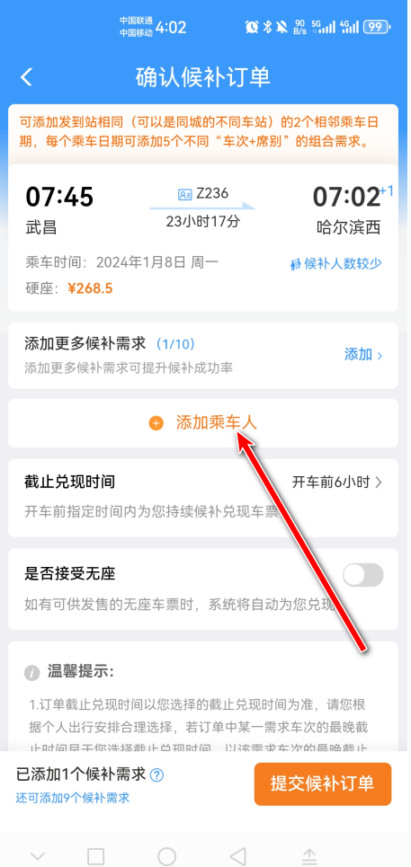 铁路12306官方版app