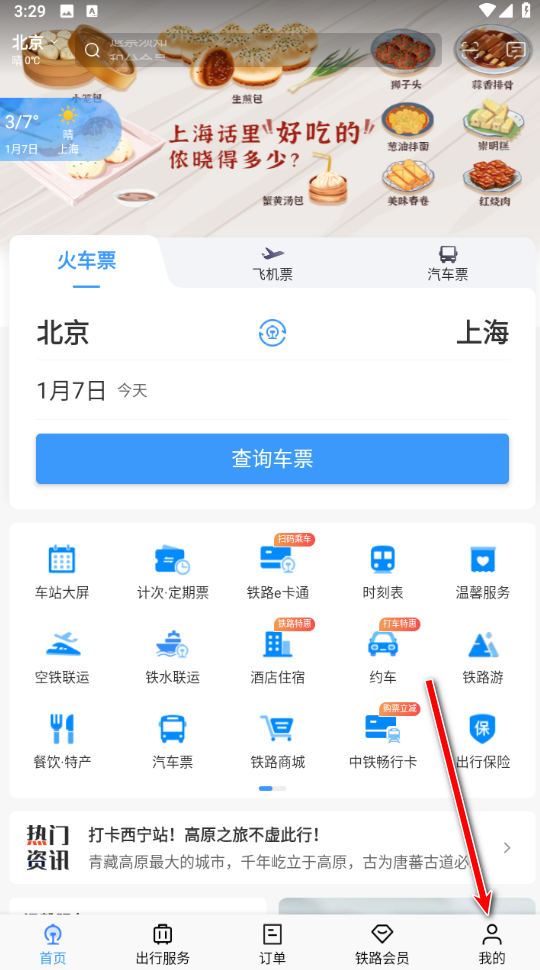 铁路12306官方版app