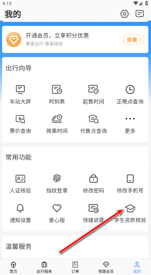 铁路12306官方版app