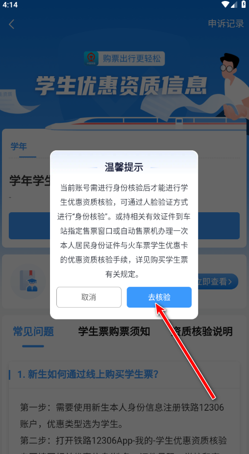铁路12306官方版app