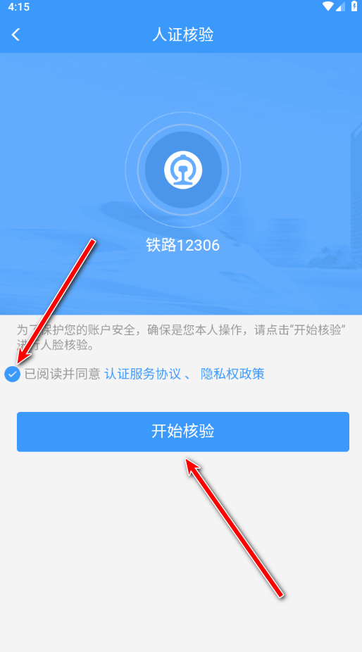铁路12306官方版app