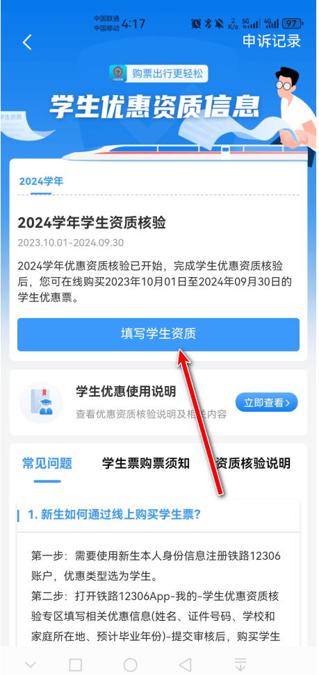 铁路12306官方版app