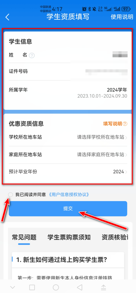 铁路12306官方版app