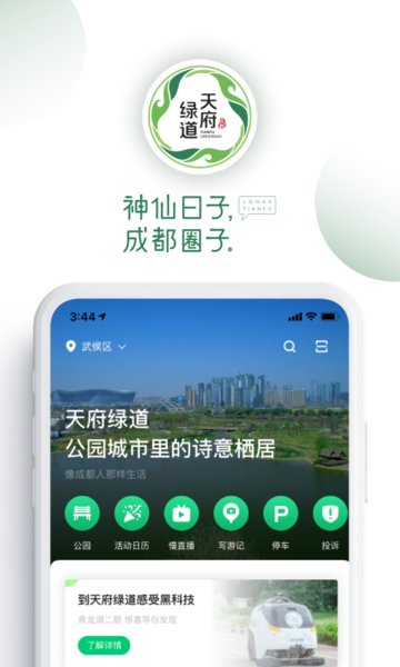天府绿道手机版