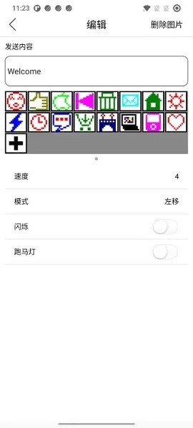 LED显示屏发送app(乐闪LED显示屏)