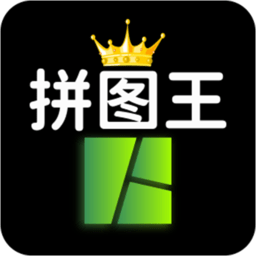 照片拼图王软件v2.6.3安卓版
