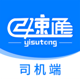 亿速通司机端v3.14安卓版