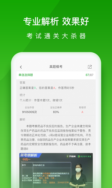 医学万题库软件