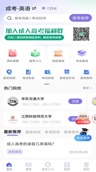 成人高考网校平台