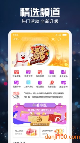 中国银行缤纷生活云闪付版