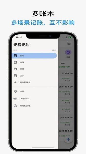 记得记账软件界面截图预览(2)