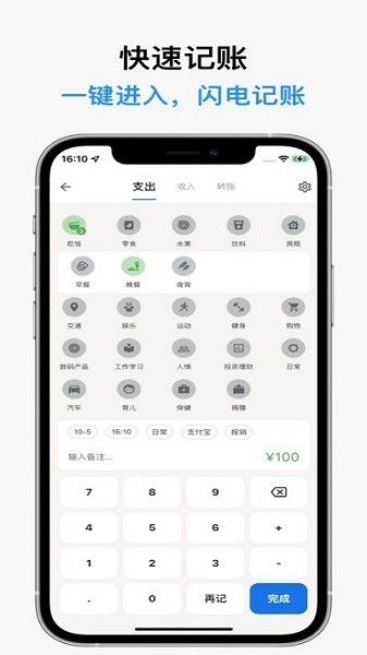 记得记账软件界面截图预览(4)