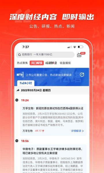 泡财经软件