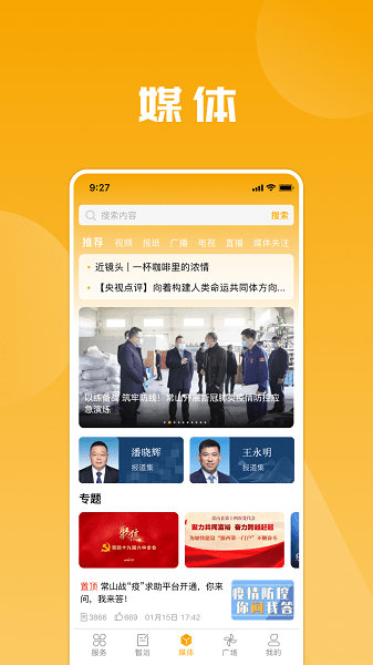 爱常山U点通客户端