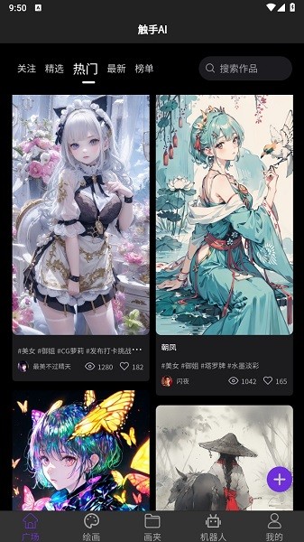 触手AI绘画App官方版