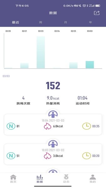 满分跳绳手机