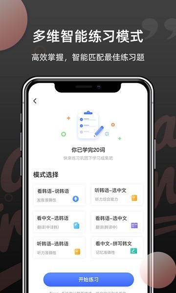 韩语单词软件界面截图预览(1)
