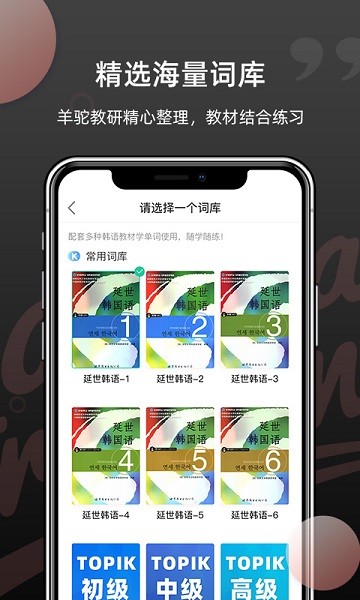 韩语单词软件界面截图预览(2)