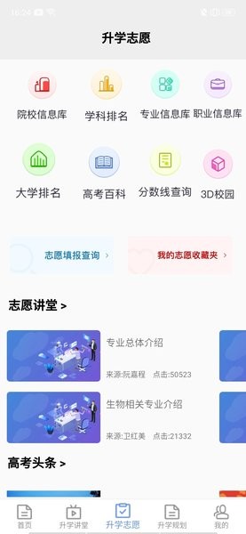 升学指导网软件