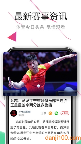 中国体育官方软件手机版