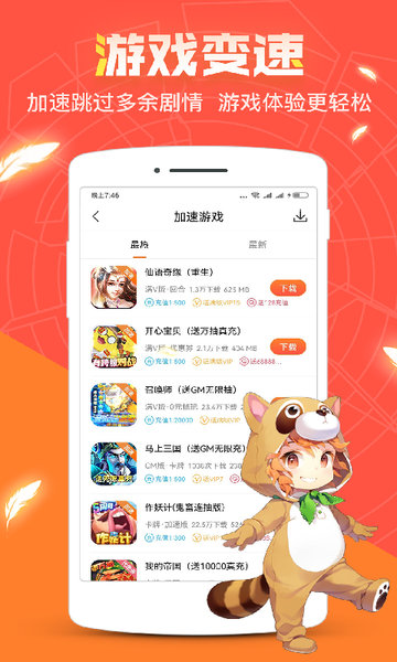 红果游戏盒官方