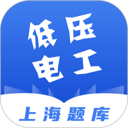 低压电工题库最新版v1.4.0安卓完整版