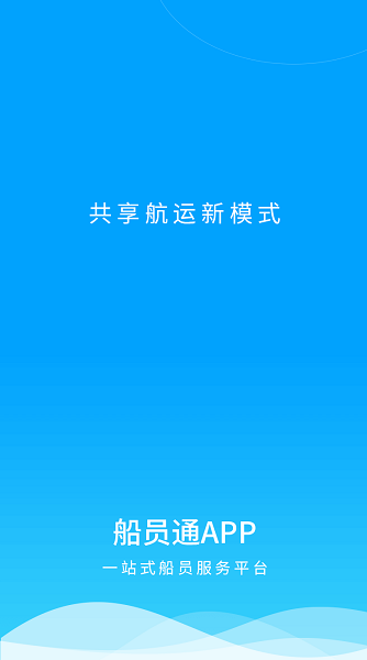 船员通考试题库