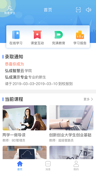 悠学派软件