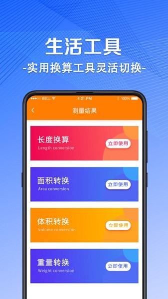 AR尺子软件