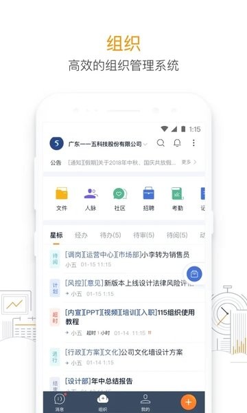 115组织客户端界面截图预览(1)