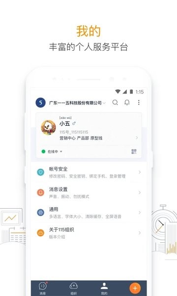 115组织客户端界面截图预览(2)