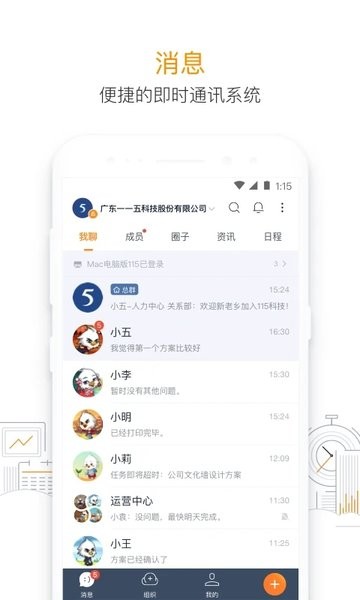 115组织客户端界面截图预览(3)