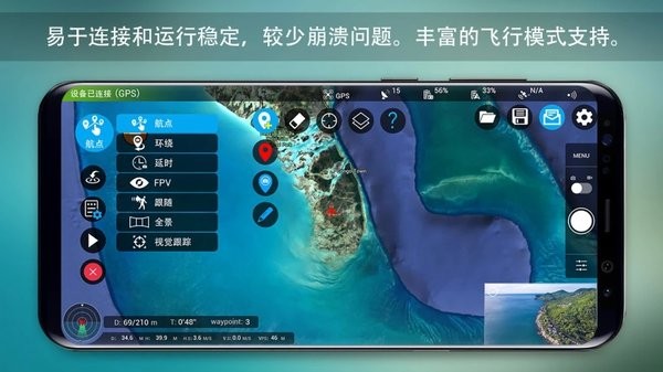 Rainbow for DJI 无人机软件