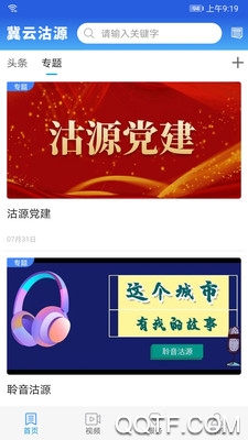 冀云沽源界面截图预览(4)