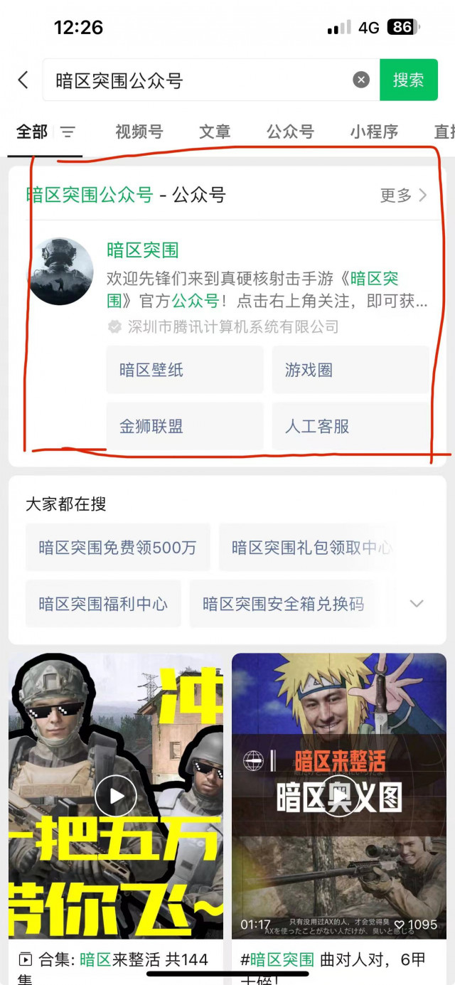 暗区突围手游体验服