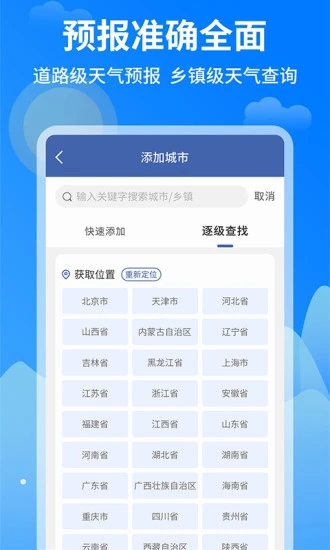 今日天气王界面截图预览(2)