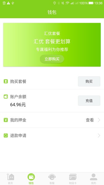 汇优用水正式版