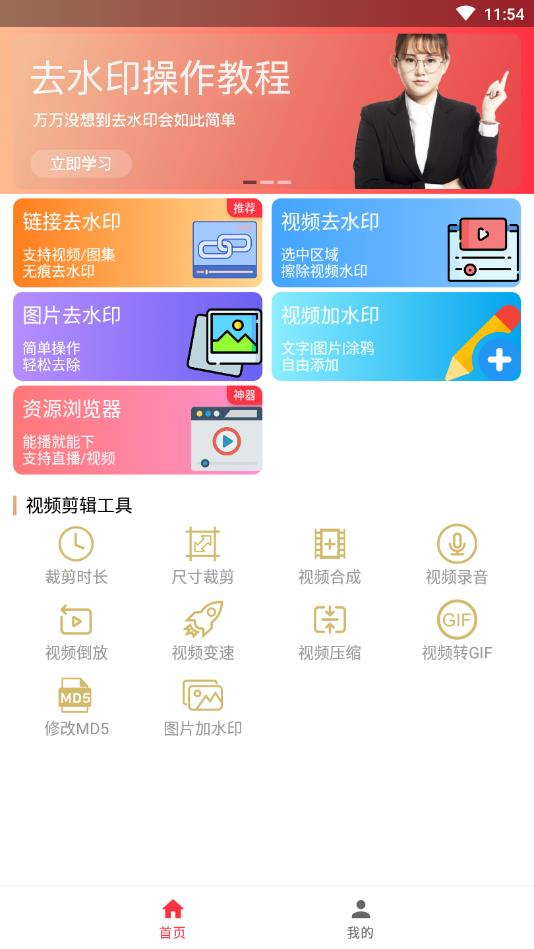 全能视频图片去水印