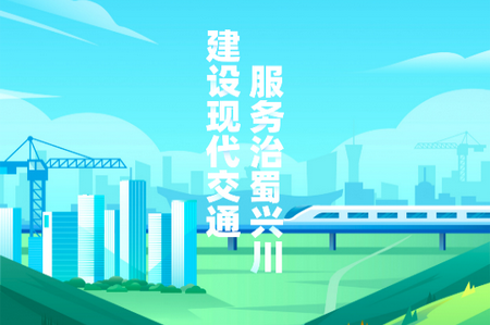 蜀道大数据