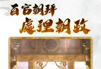 皇帝模拟器3