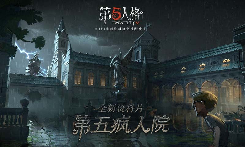 第五人格
