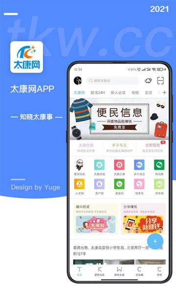 太康网客户端
