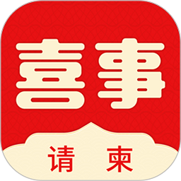 喜事请柬制作软件v4.0.5安卓版