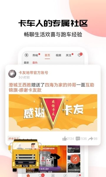 卡友地带司机版