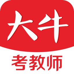 大牛考教师软件v1.4.4安卓版