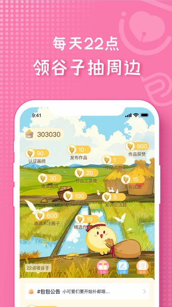 画包包软件