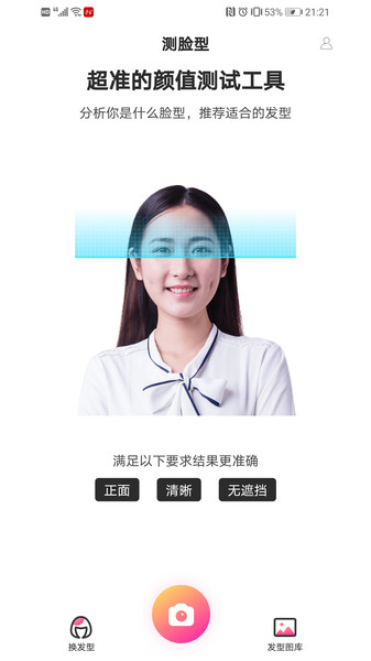 手机颜值测试软件